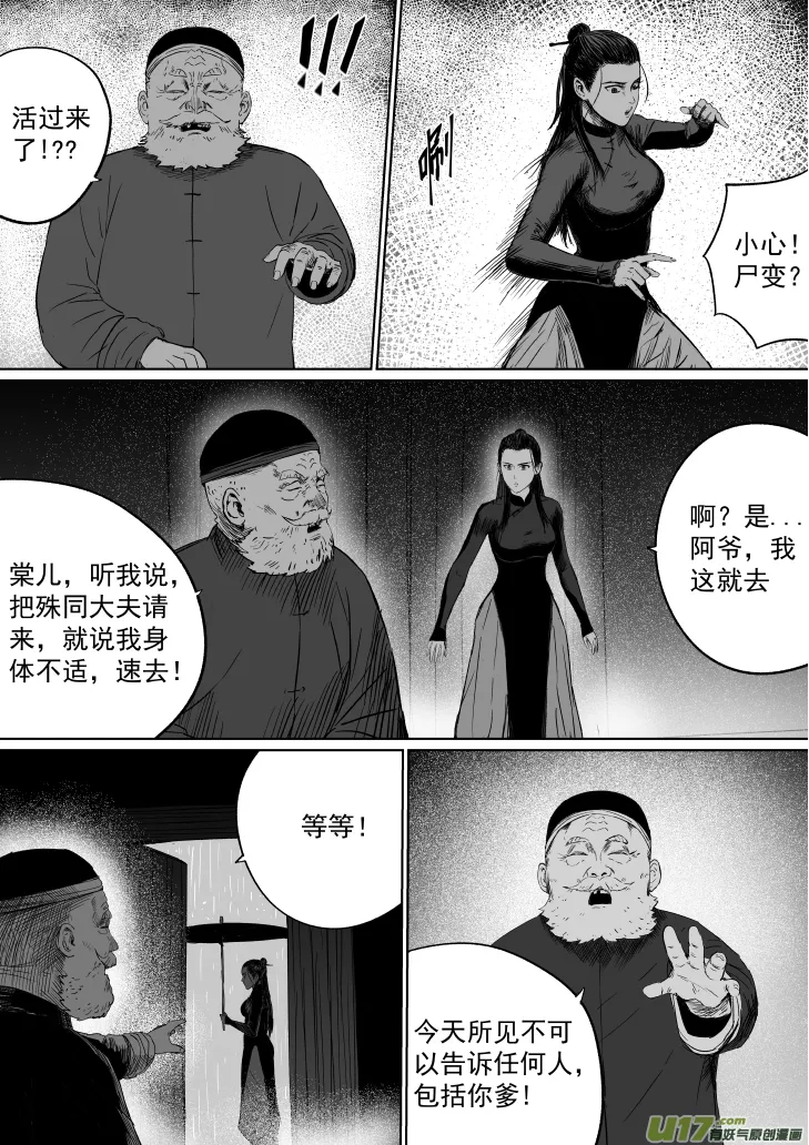 38 第二十八回 大难不死上 第1页