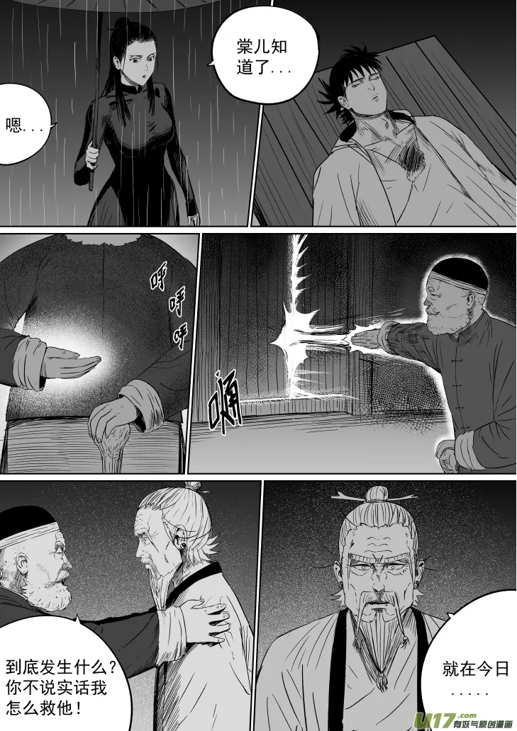 38 第二十八回 大难不死上 第2页