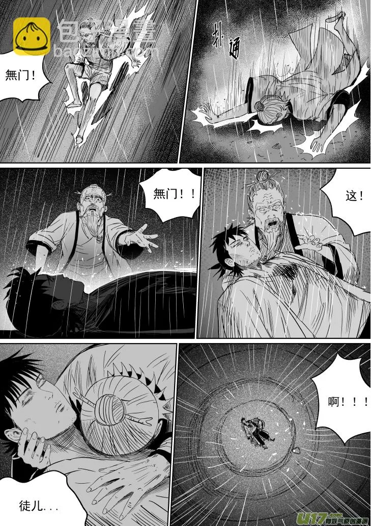 38 第二十八回 大难不死上 第4页
