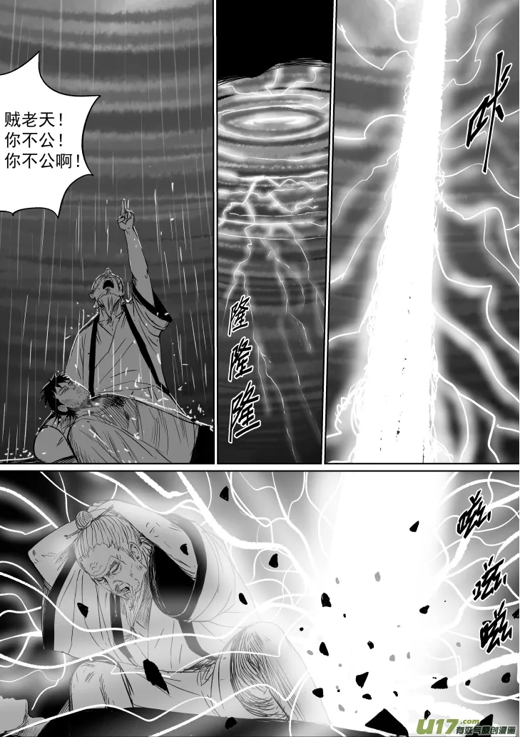 38 第二十八回 大难不死上 第5页