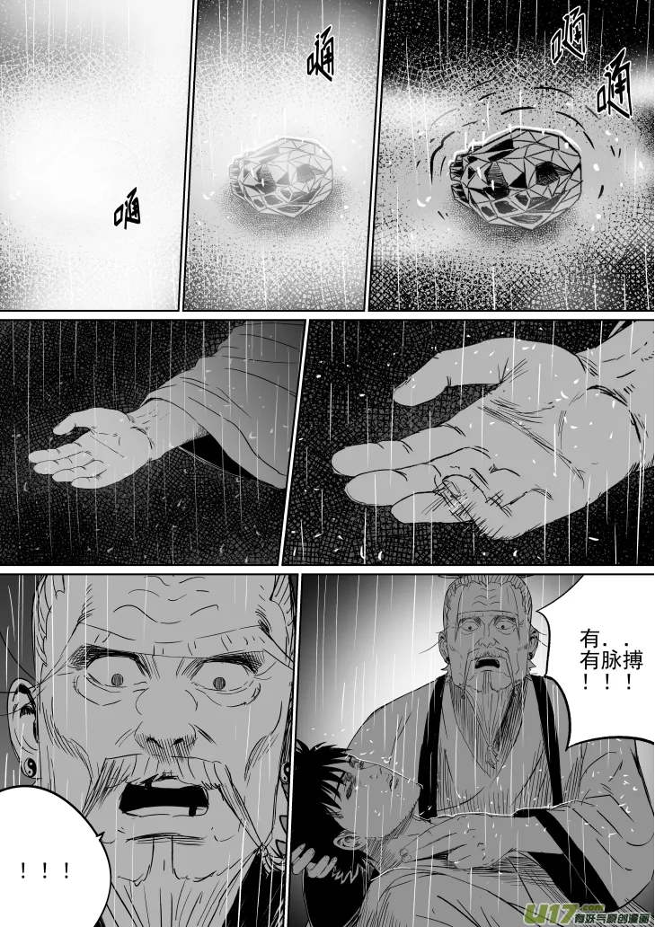 38 第二十八回 大难不死上 第6页