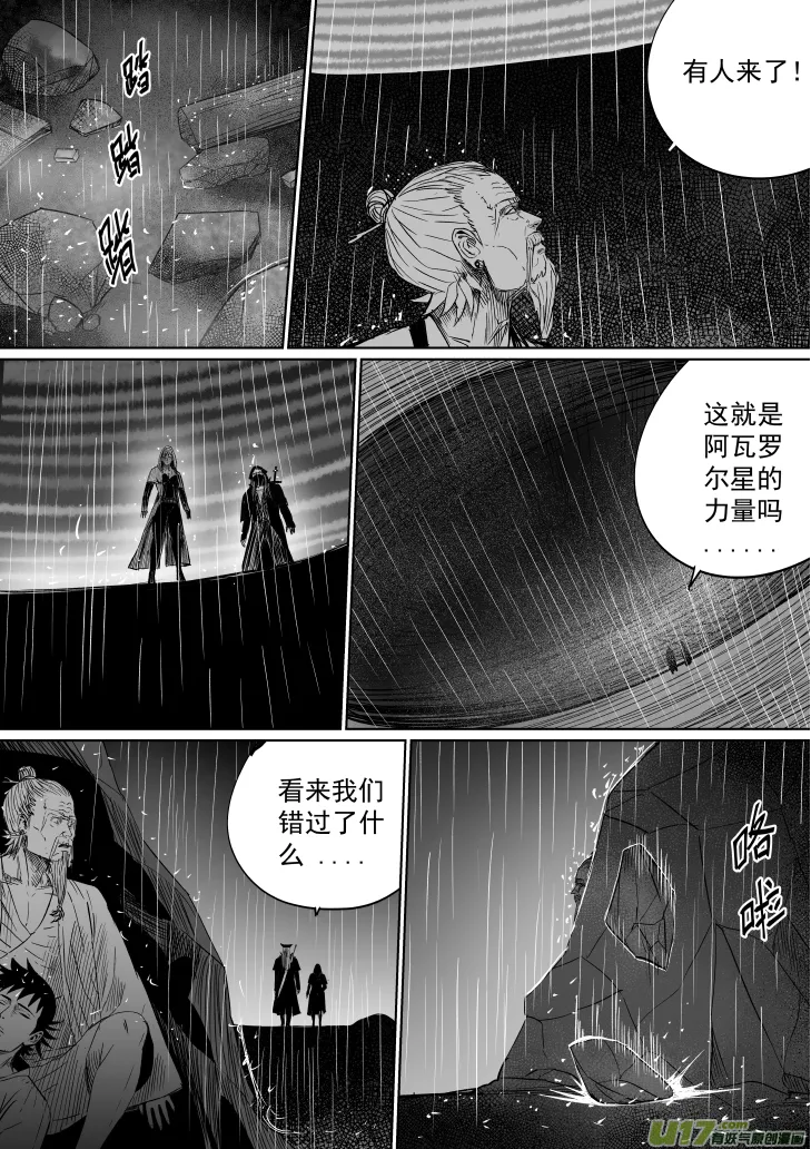 38 第二十八回 大难不死上 第7页