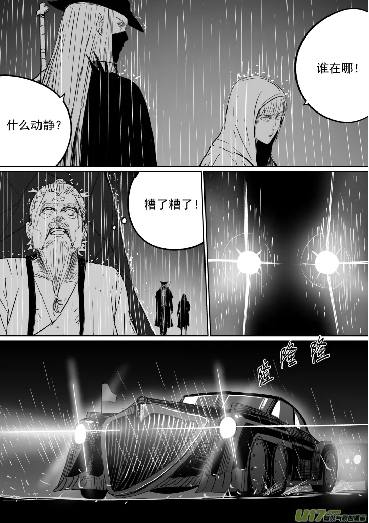 38 第二十八回 大难不死上 第8页