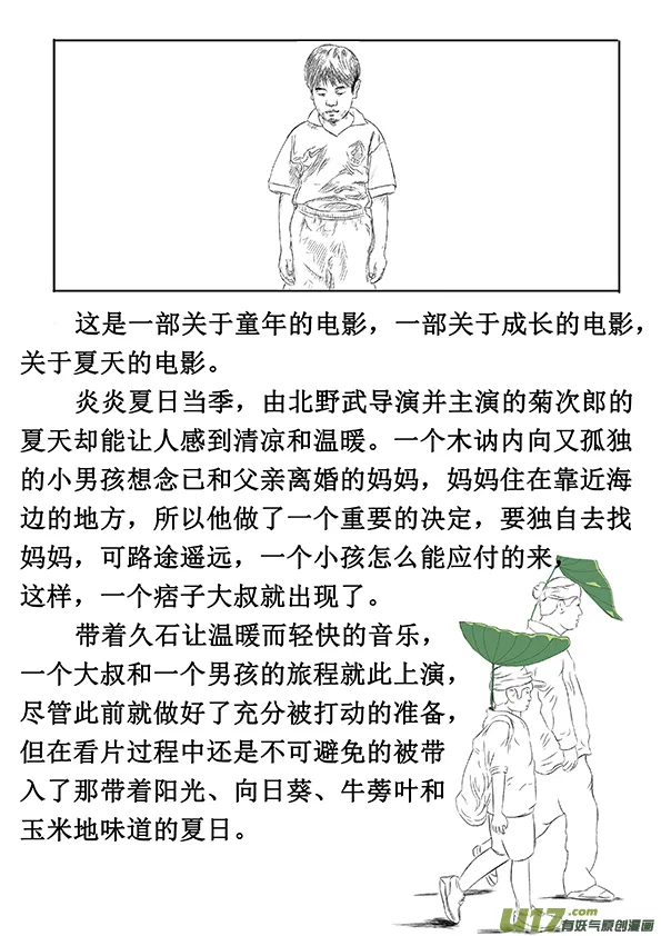 38 第二十八回 大难不死上 第11页