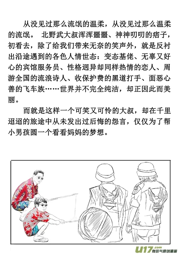 38 第二十八回 大难不死上 第12页