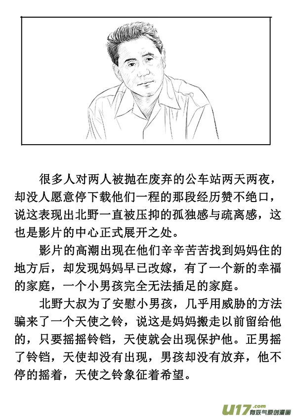 38 第二十八回 大难不死上 第13页