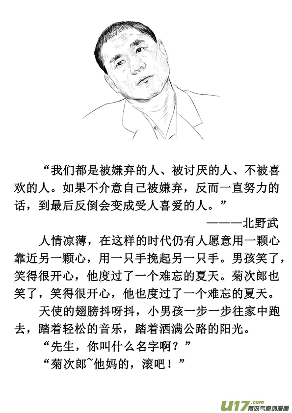 38 第二十八回 大难不死上 第14页