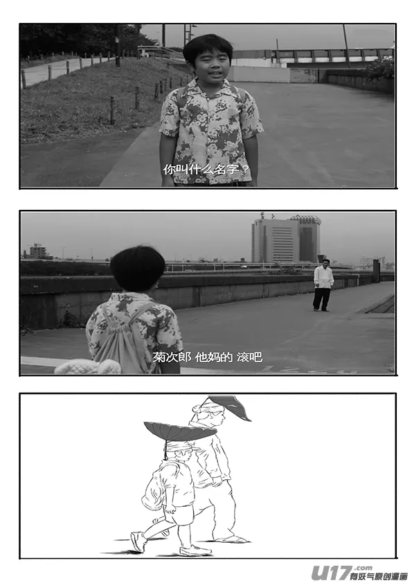 38 第二十八回 大难不死上 第15页