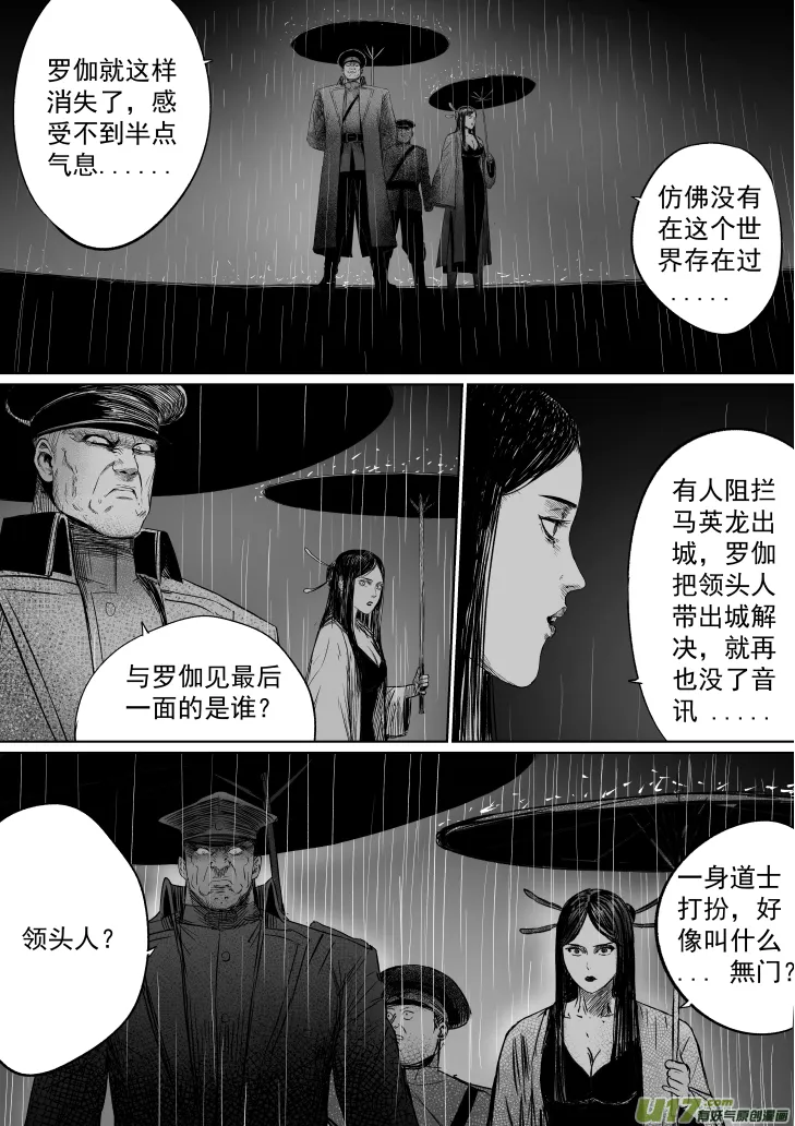 39 第二十九回 大难不死中 第1页