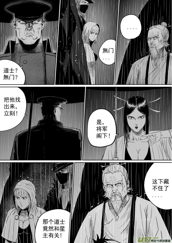 39 第二十九回 大难不死中 第2页