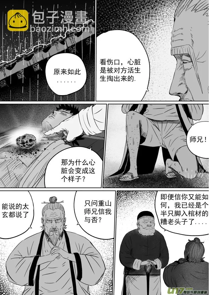 39 第二十九回 大难不死中 第3页