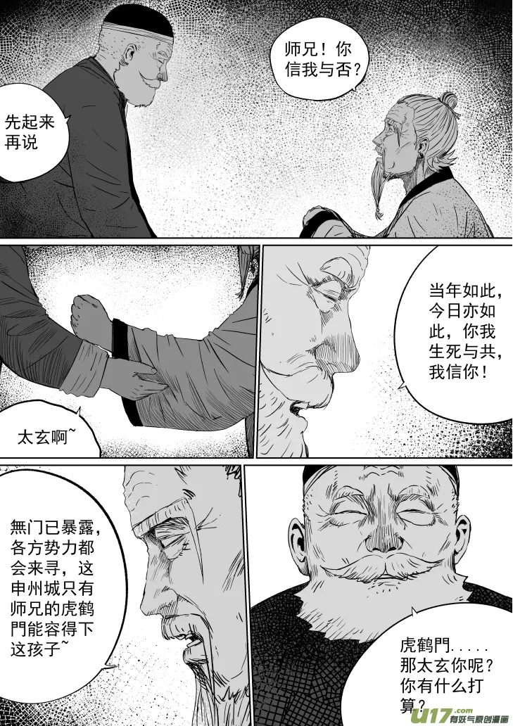 39 第二十九回 大难不死中 第4页