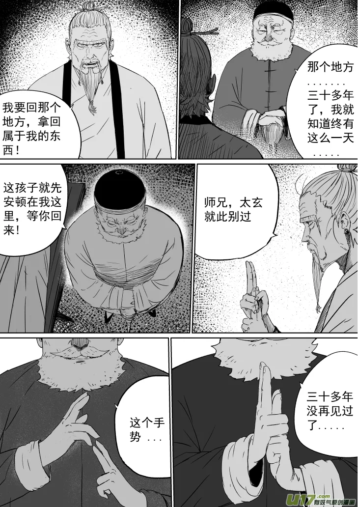 39 第二十九回 大难不死中 第5页