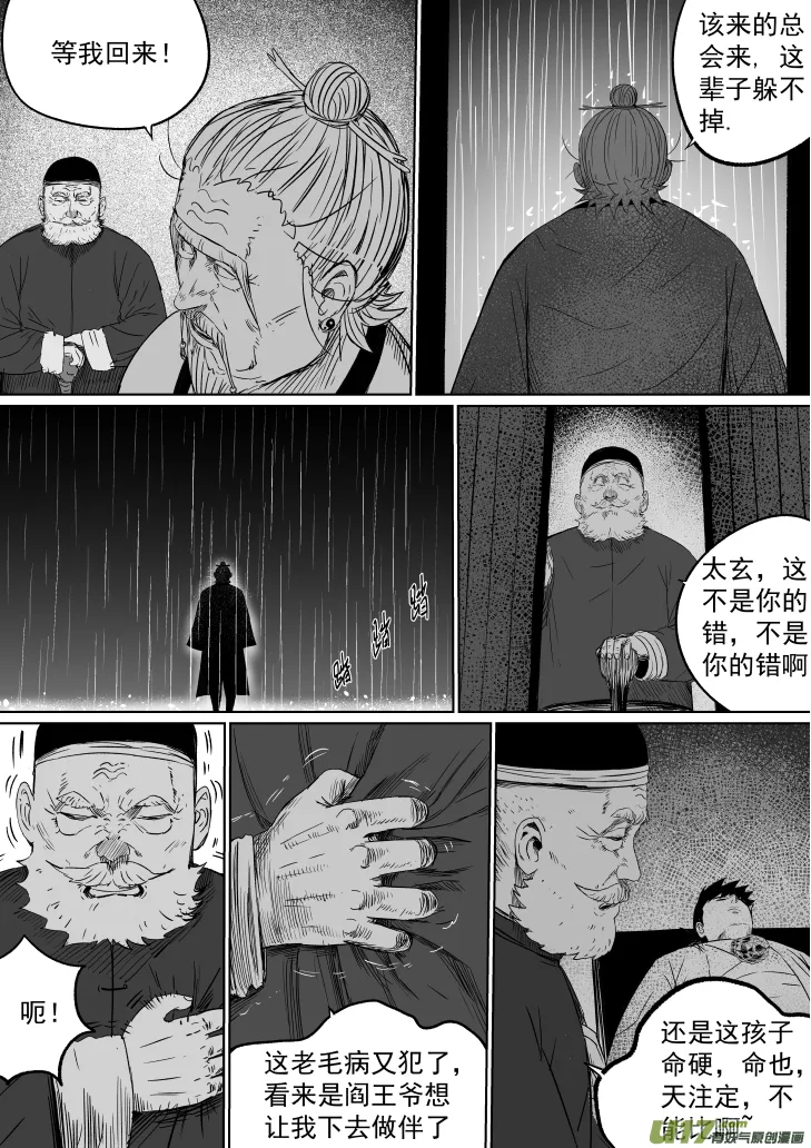 39 第二十九回 大难不死中 第6页