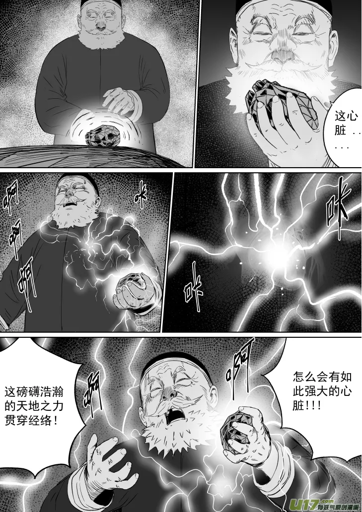 39 第二十九回 大难不死中 第7页