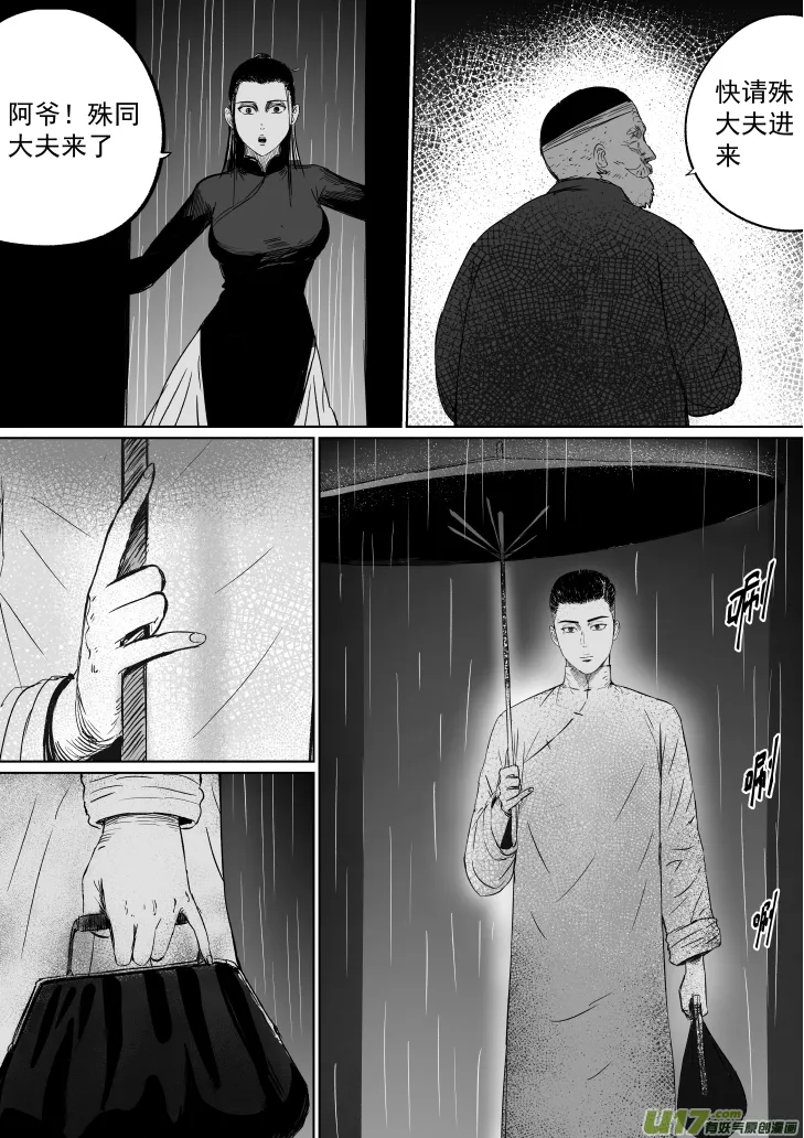 39 第二十九回 大难不死中 第8页