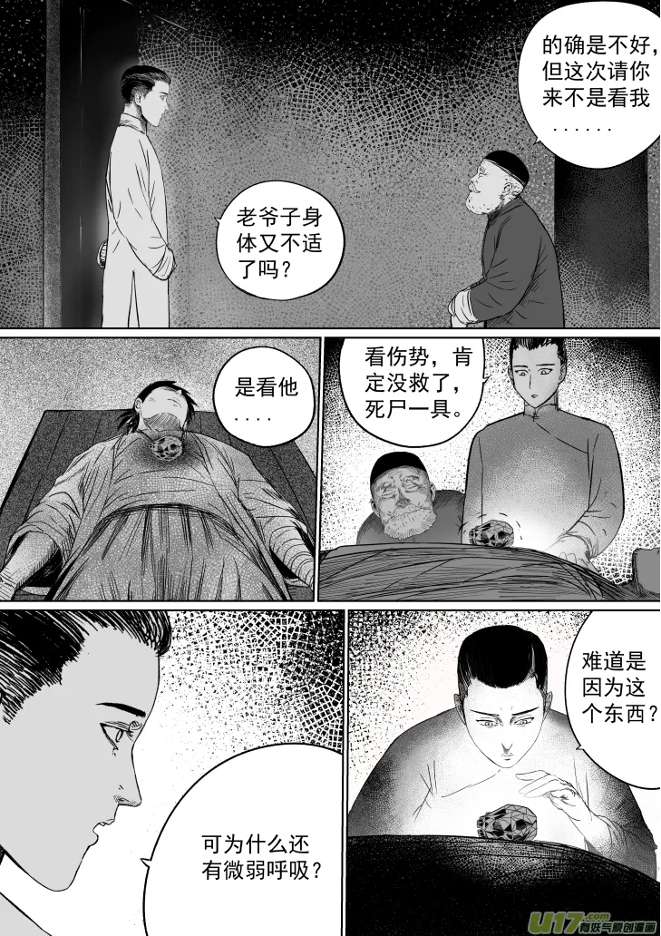 39 第二十九回 大难不死中 第9页
