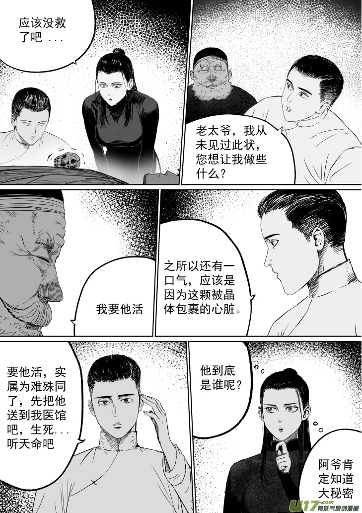 39 第二十九回 大难不死中 第10页