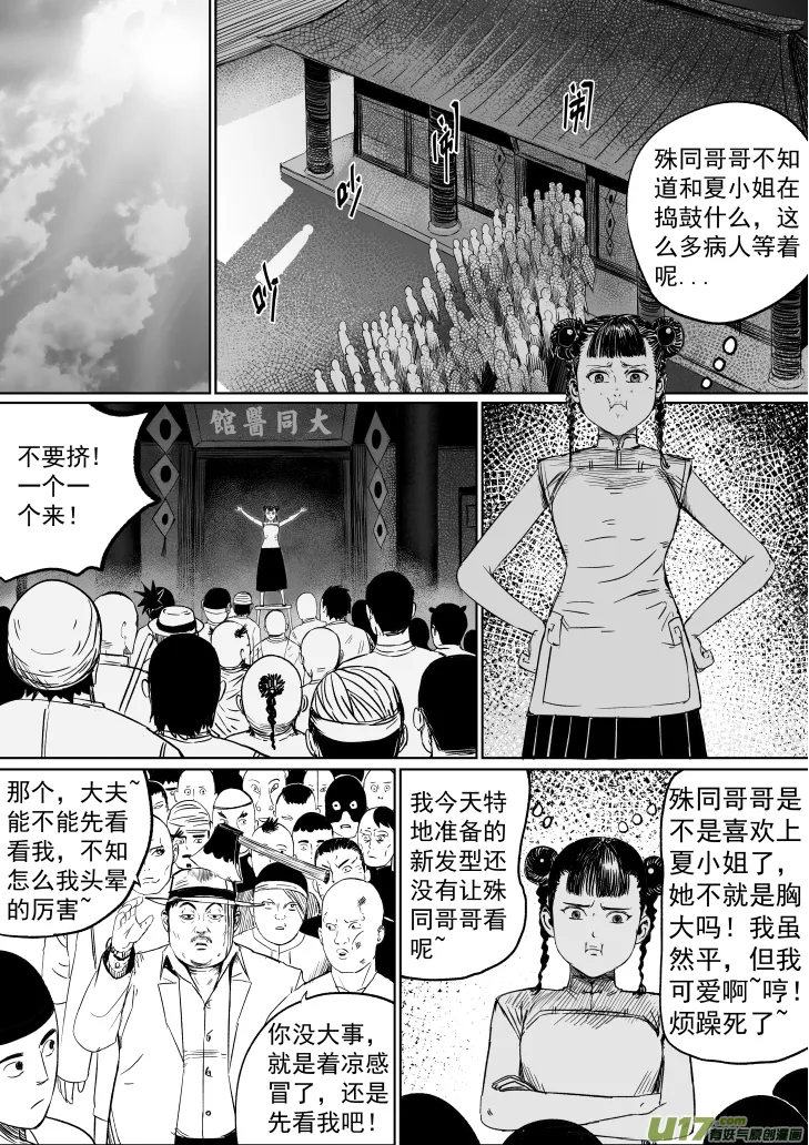 40 第三十回 大难不死下 第1页