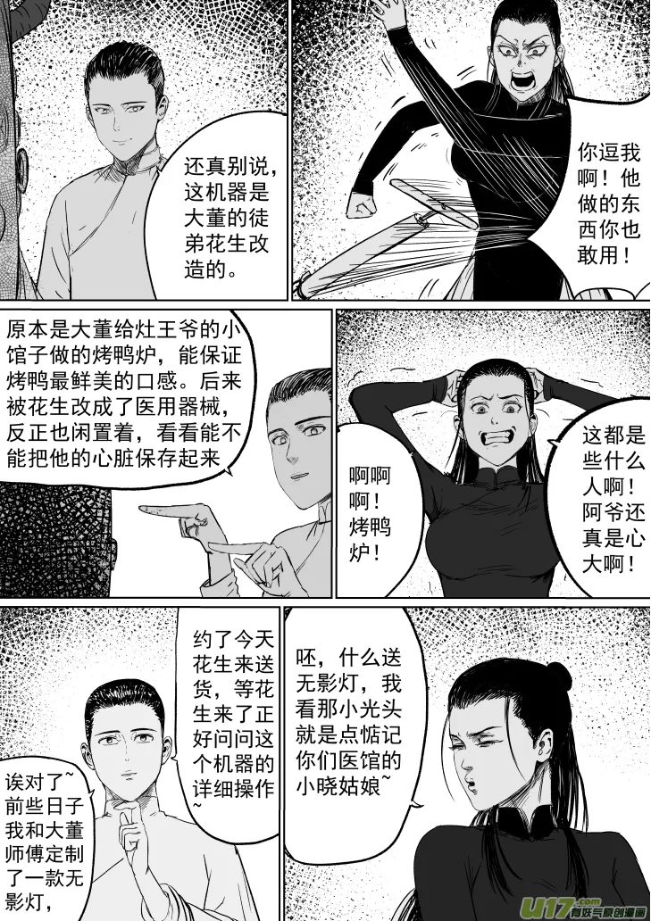 40 第三十回 大难不死下 第3页