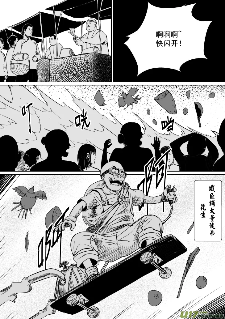 40 第三十回 大难不死下 第4页