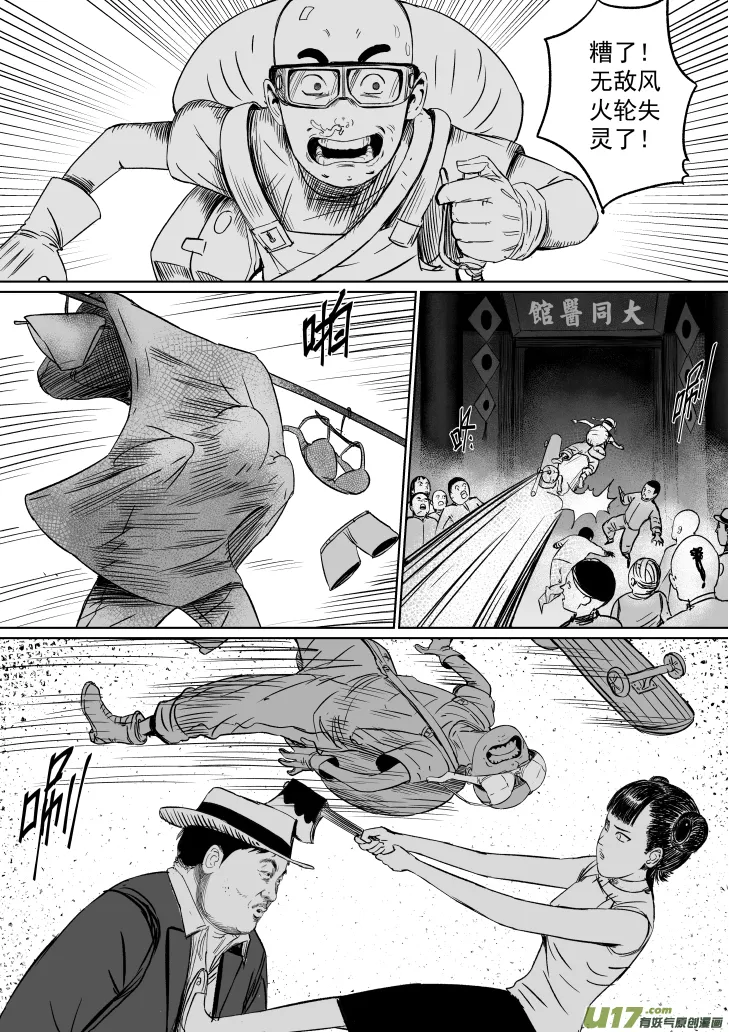 40 第三十回 大难不死下 第5页