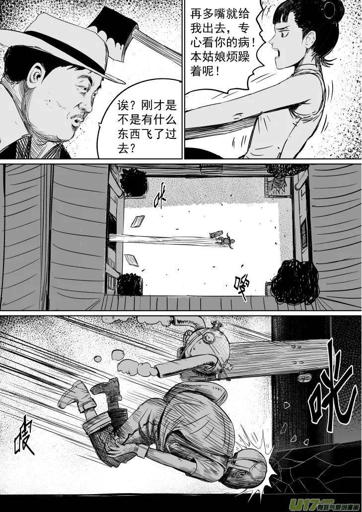 40 第三十回 大难不死下 第6页