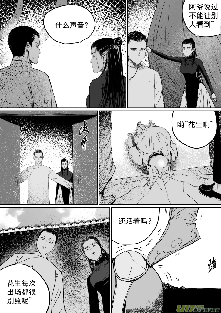 40 第三十回 大难不死下 第7页