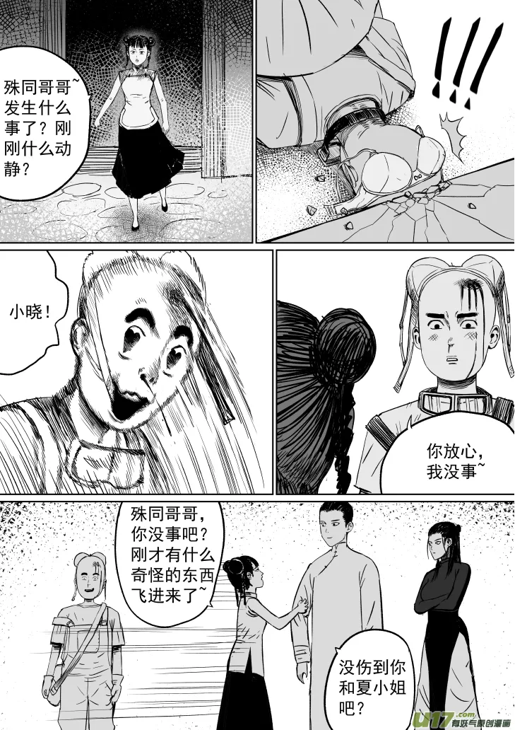 40 第三十回 大难不死下 第8页