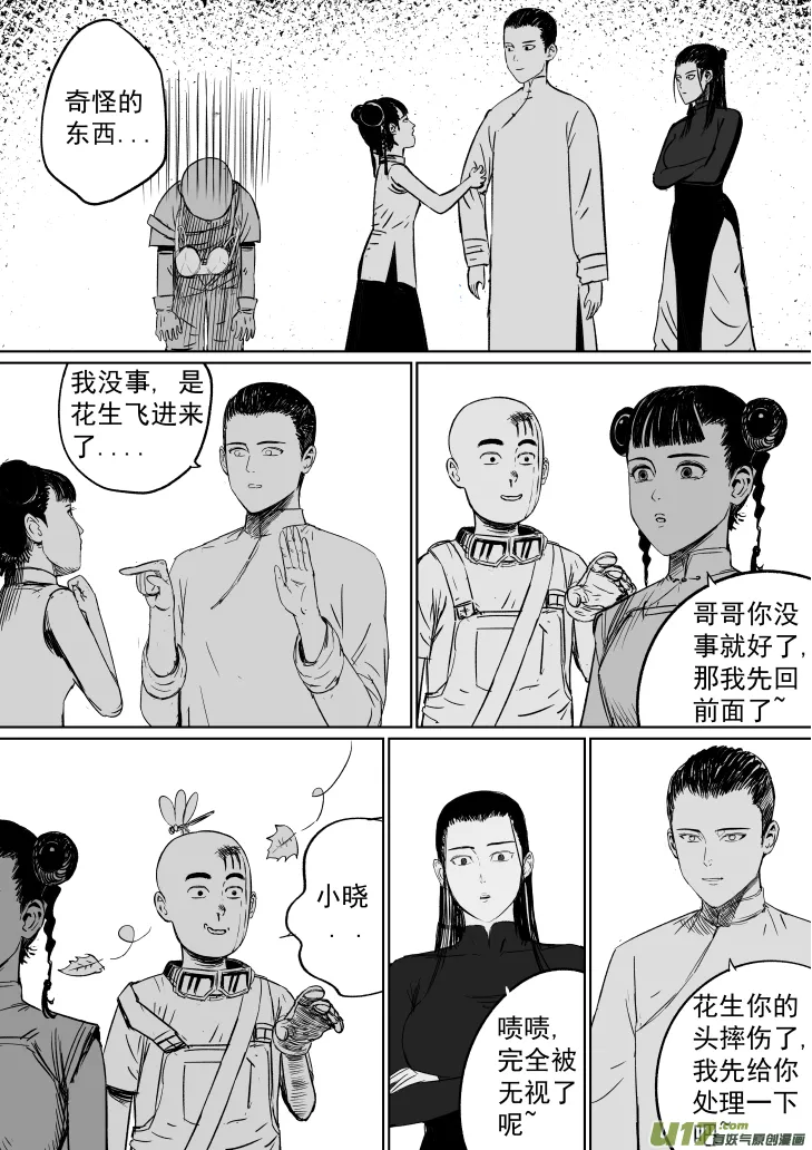 40 第三十回 大难不死下 第9页