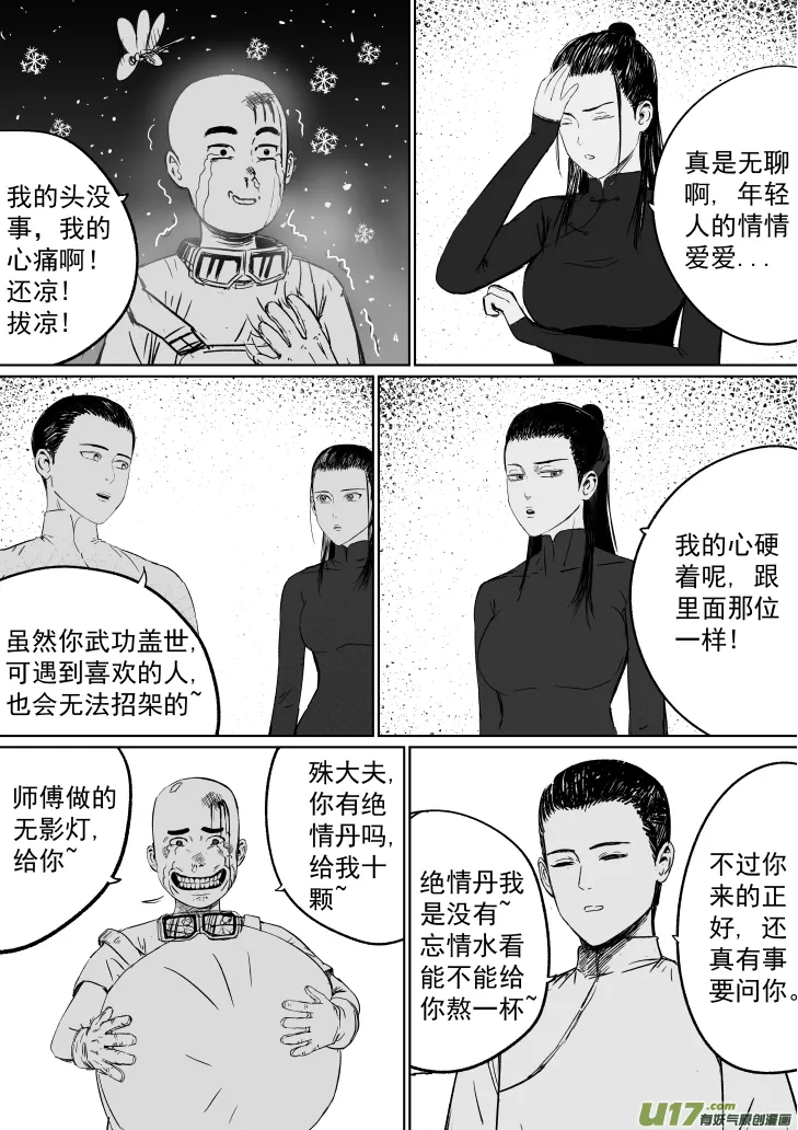 40 第三十回 大难不死下 第10页