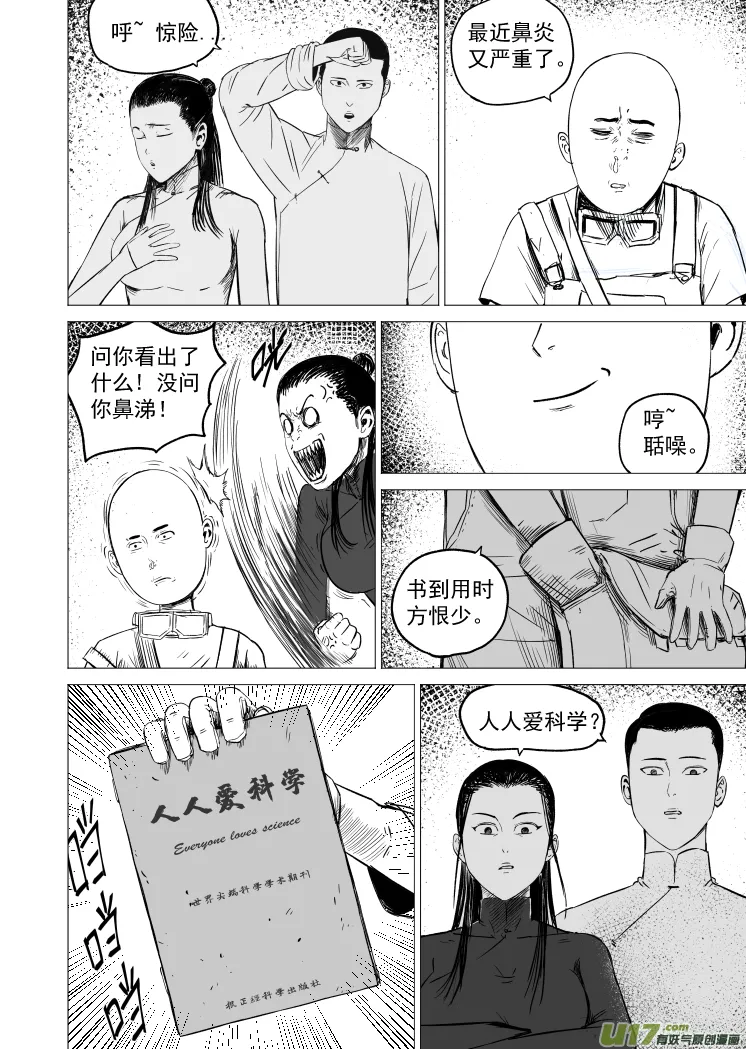 41 第三十一回 来福斯坦计划 第2页