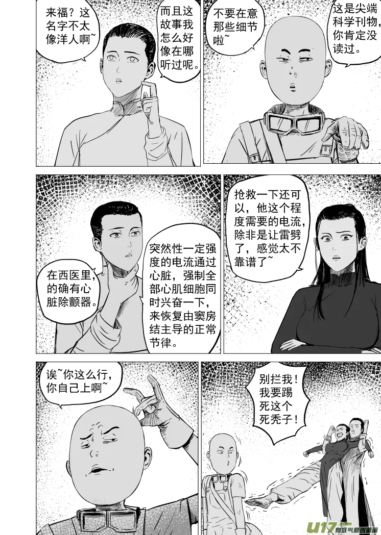 41 第三十一回 来福斯坦计划 第4页