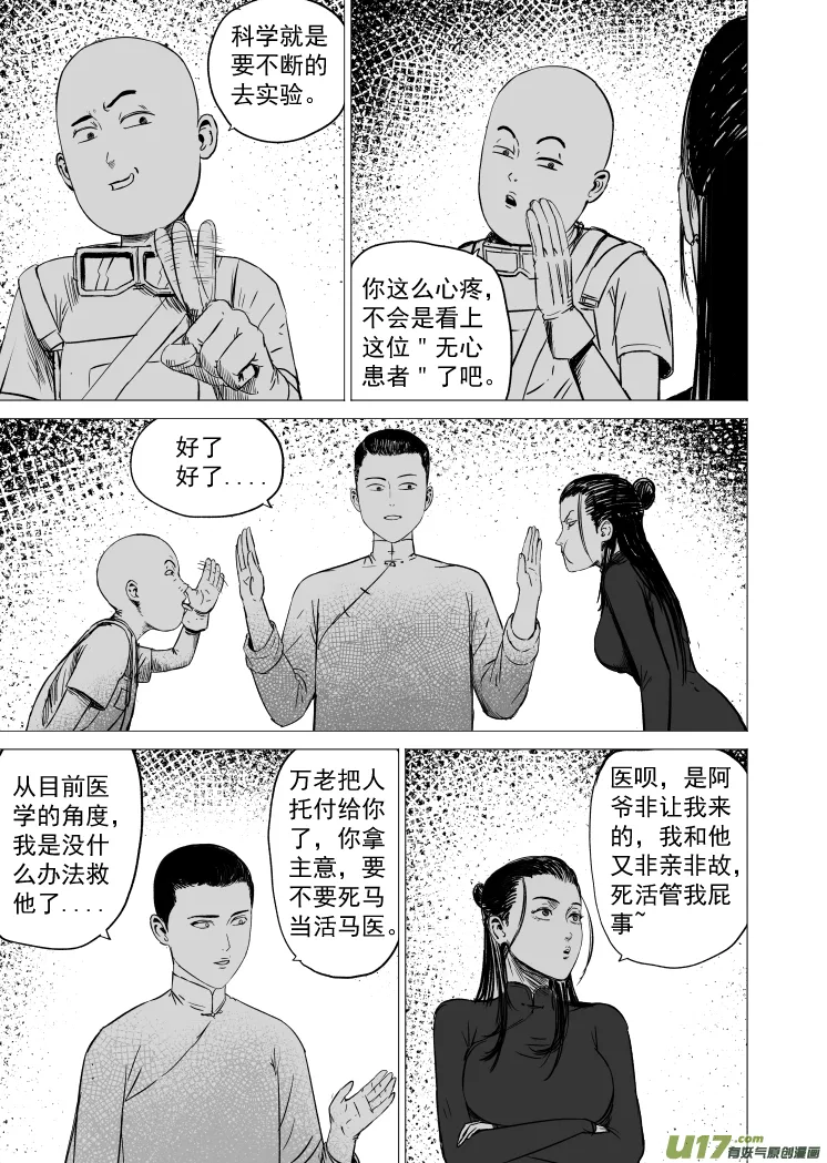 41 第三十一回 来福斯坦计划 第5页