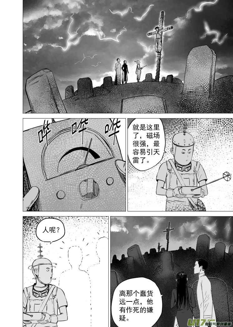 41 第三十一回 来福斯坦计划 第6页
