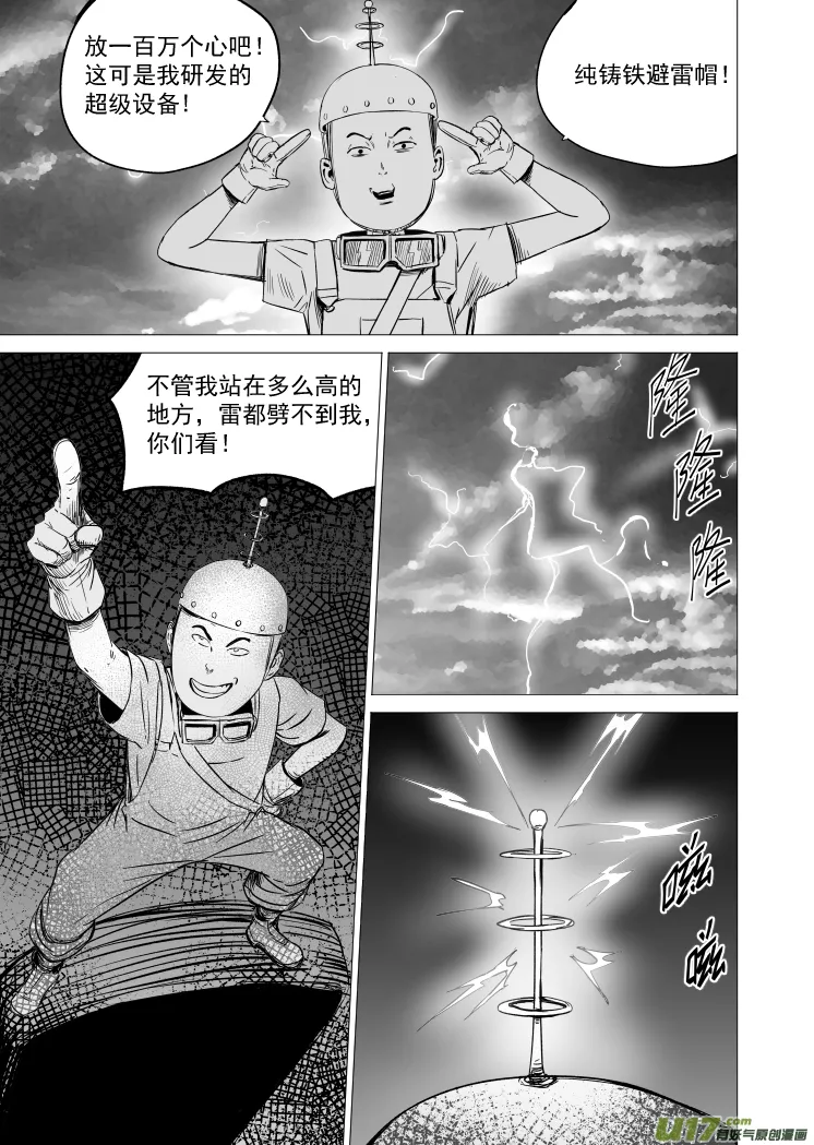41 第三十一回 来福斯坦计划 第7页