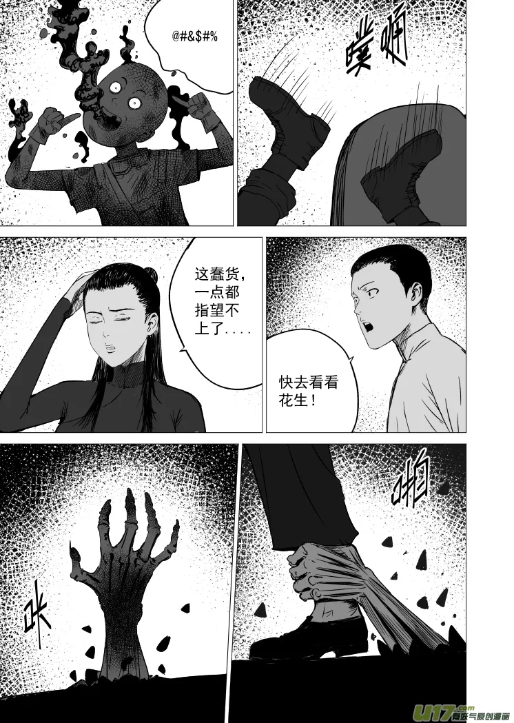 41 第三十一回 来福斯坦计划 第9页