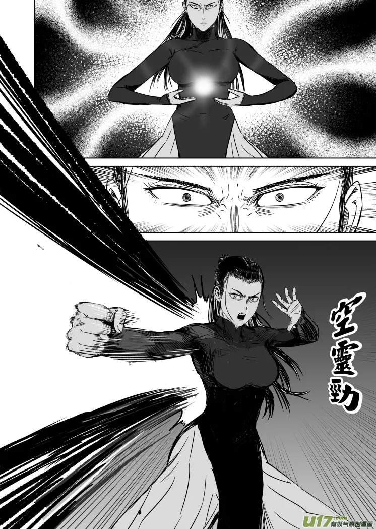 42 第三十二回 空灵劲 第6页