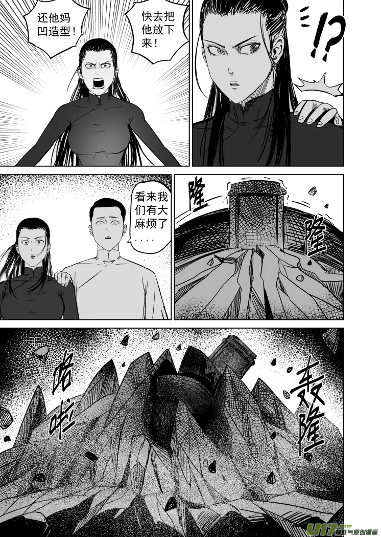 42 第三十二回 空灵劲 第9页