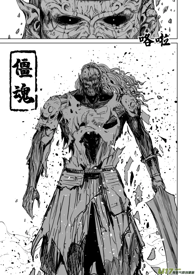 43 第三十三回 硬核战士 第1页