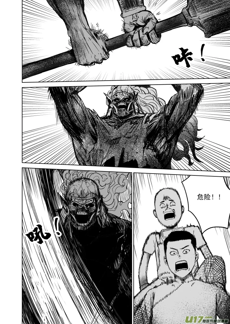 43 第三十三回 硬核战士 第4页