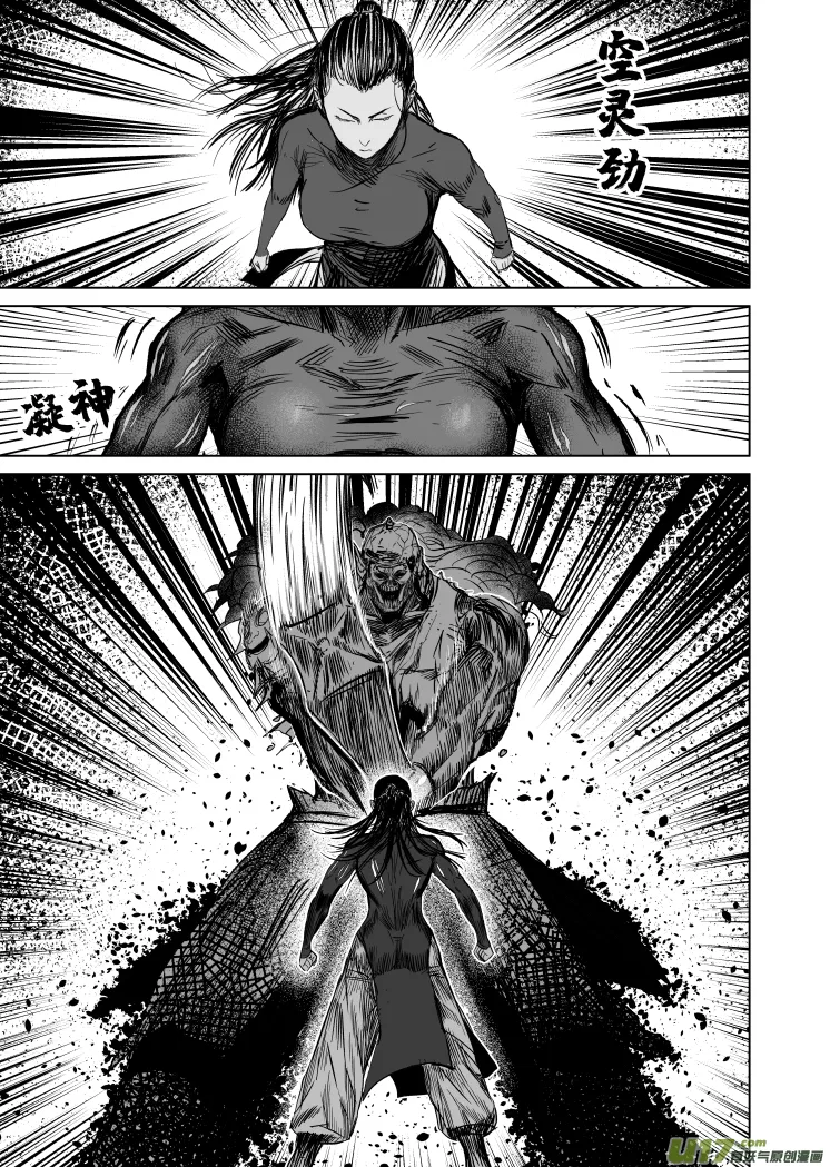 43 第三十三回 硬核战士 第5页