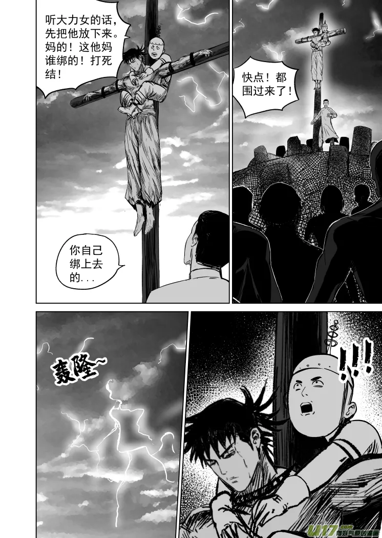 43 第三十三回 硬核战士 第8页