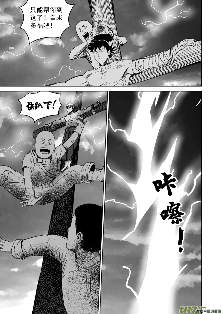 43 第三十三回 硬核战士 第9页
