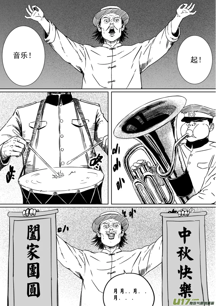 43 第三十三回 硬核战士 第11页