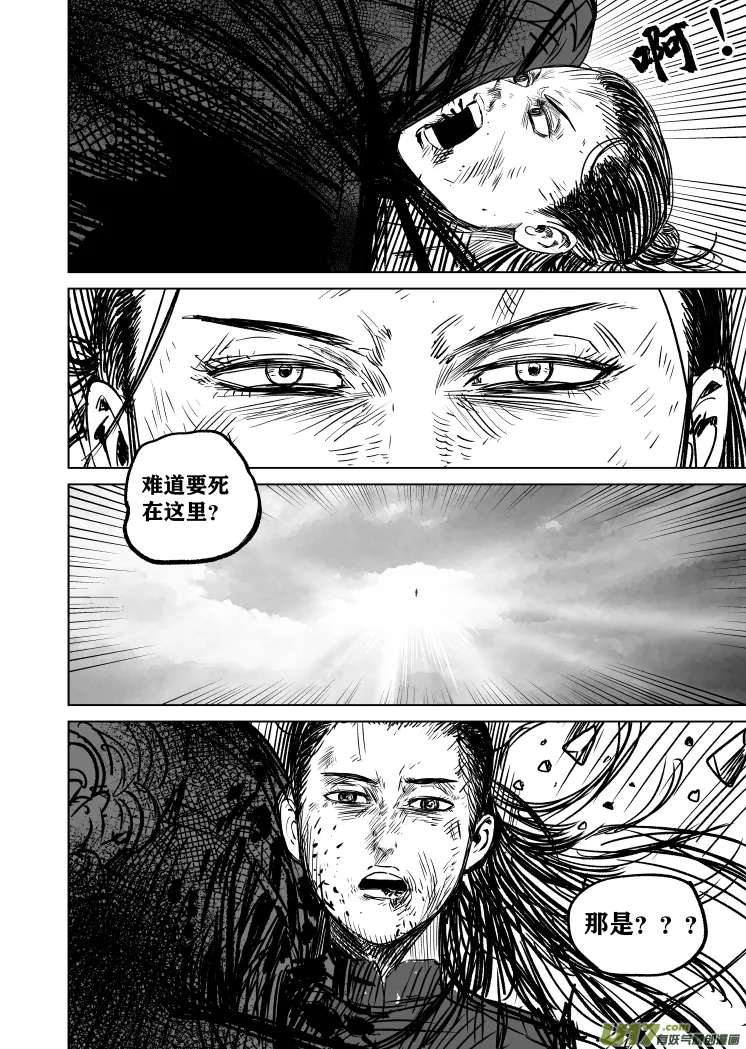44 第三十四回 诛邪 第10页