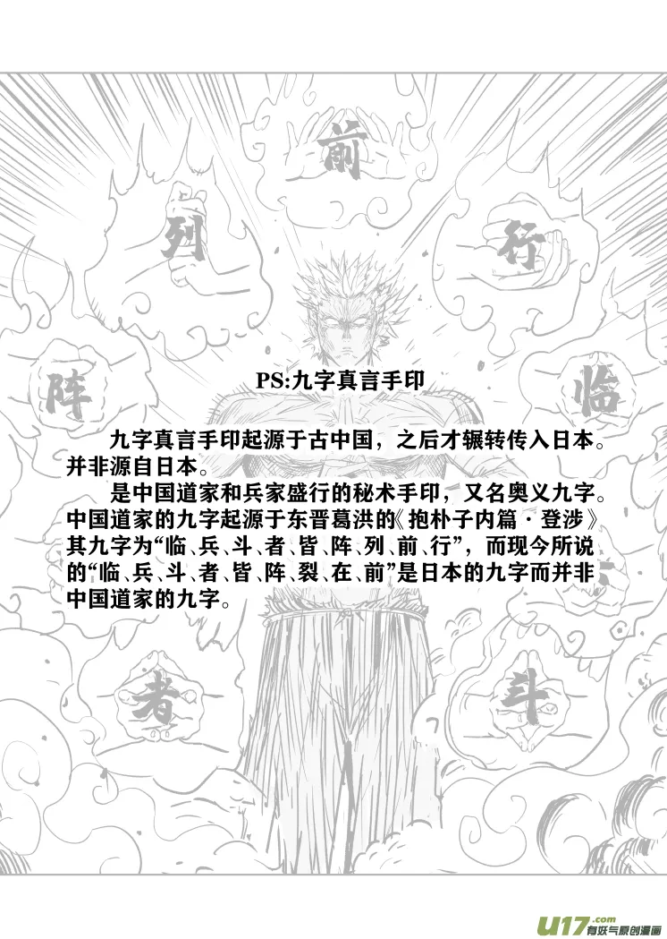 44 第三十四回 诛邪 第12页