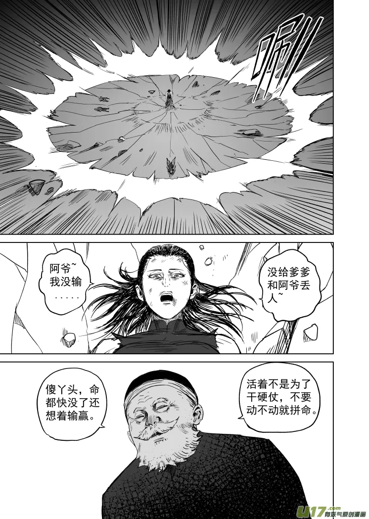 45 第三十五回 失控 第9页