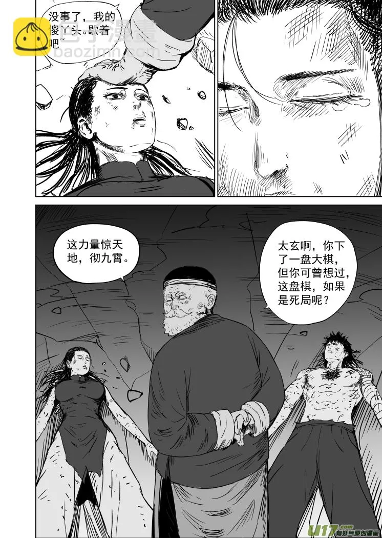 45 第三十五回 失控 第10页
