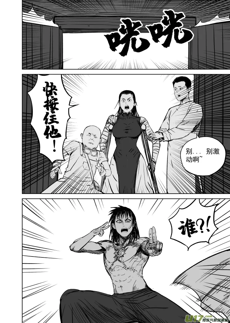 46 第三十六回 复活 第6页